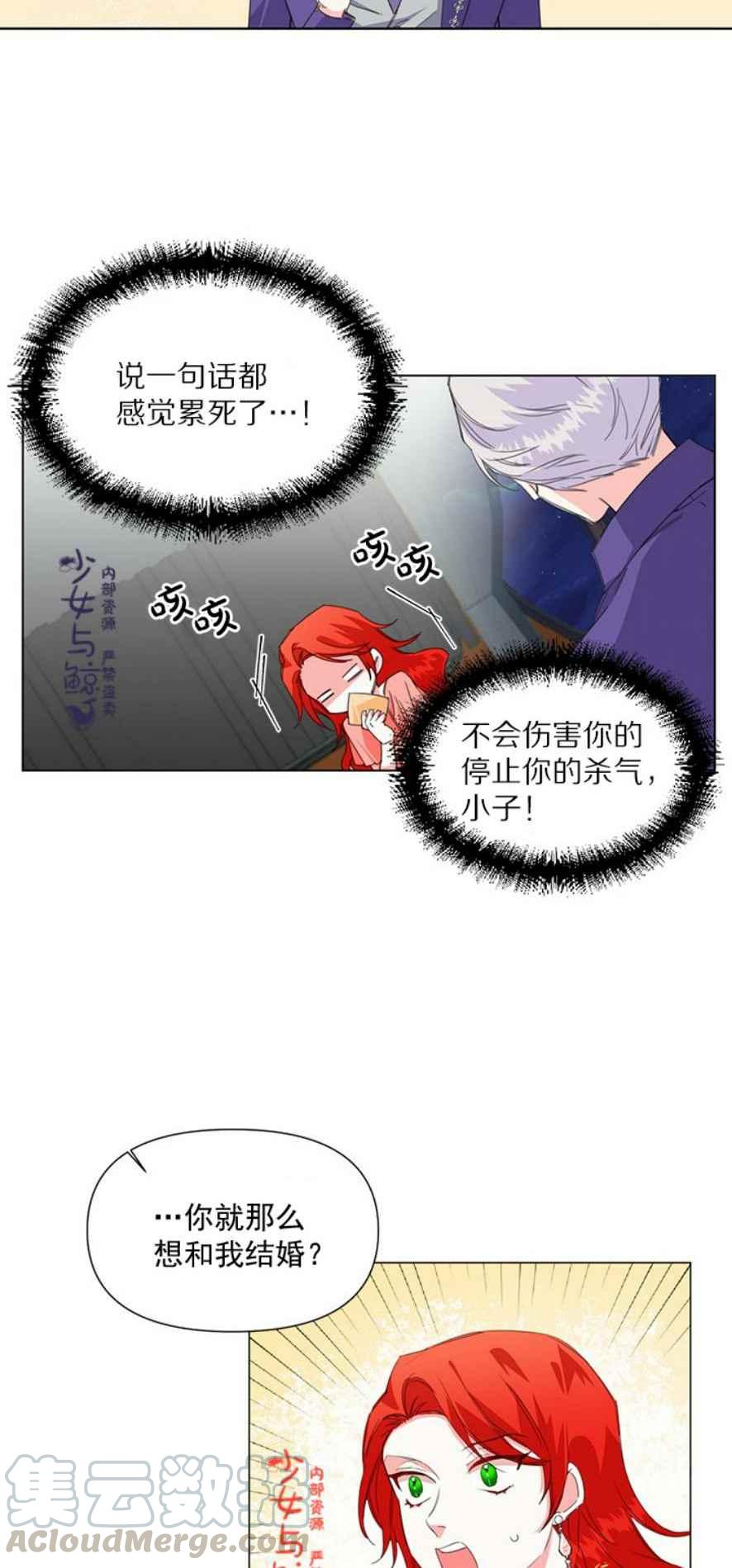 《绝症恶女的完美结局》第3话 第7页