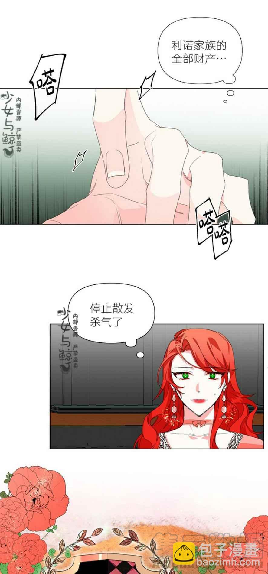 《绝症恶女的完美结局》第3话 第9页