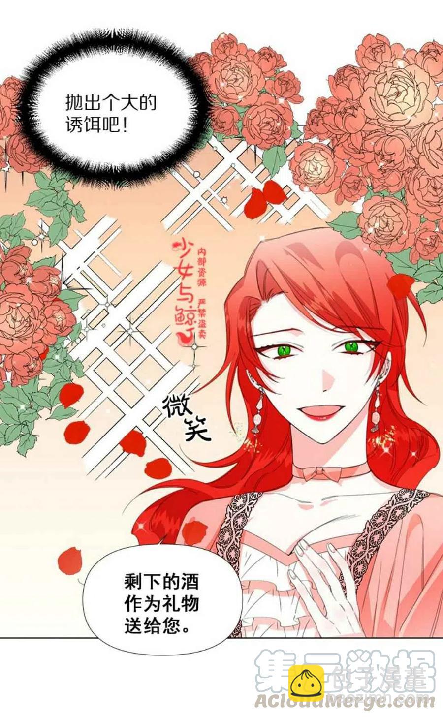 《绝症恶女的完美结局》第2话 第11页