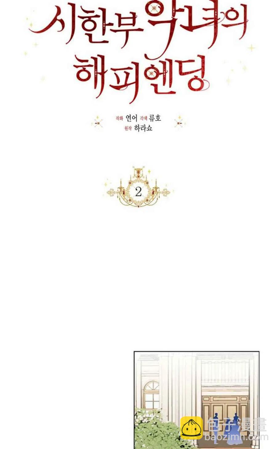 《绝症恶女的完美结局》第2话 第14页