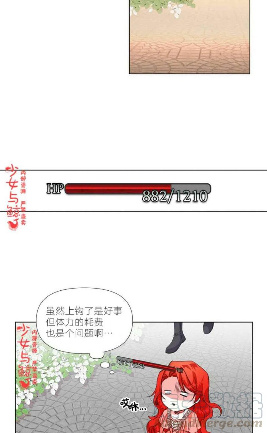 《绝症恶女的完美结局》第2话 第15页