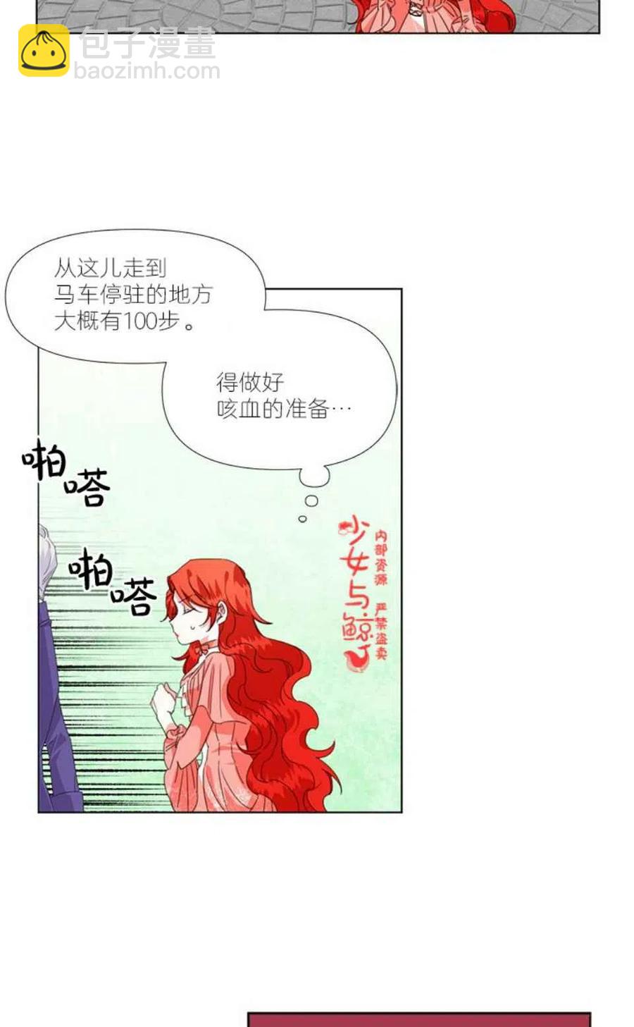 《绝症恶女的完美结局》第2话 第16页