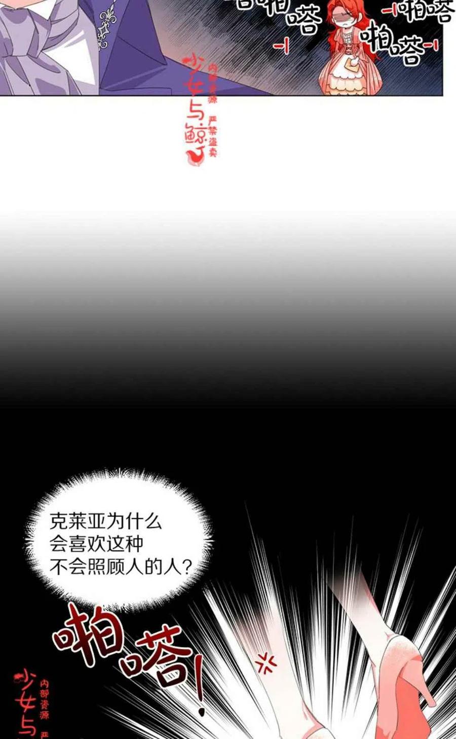 《绝症恶女的完美结局》第2话 第18页