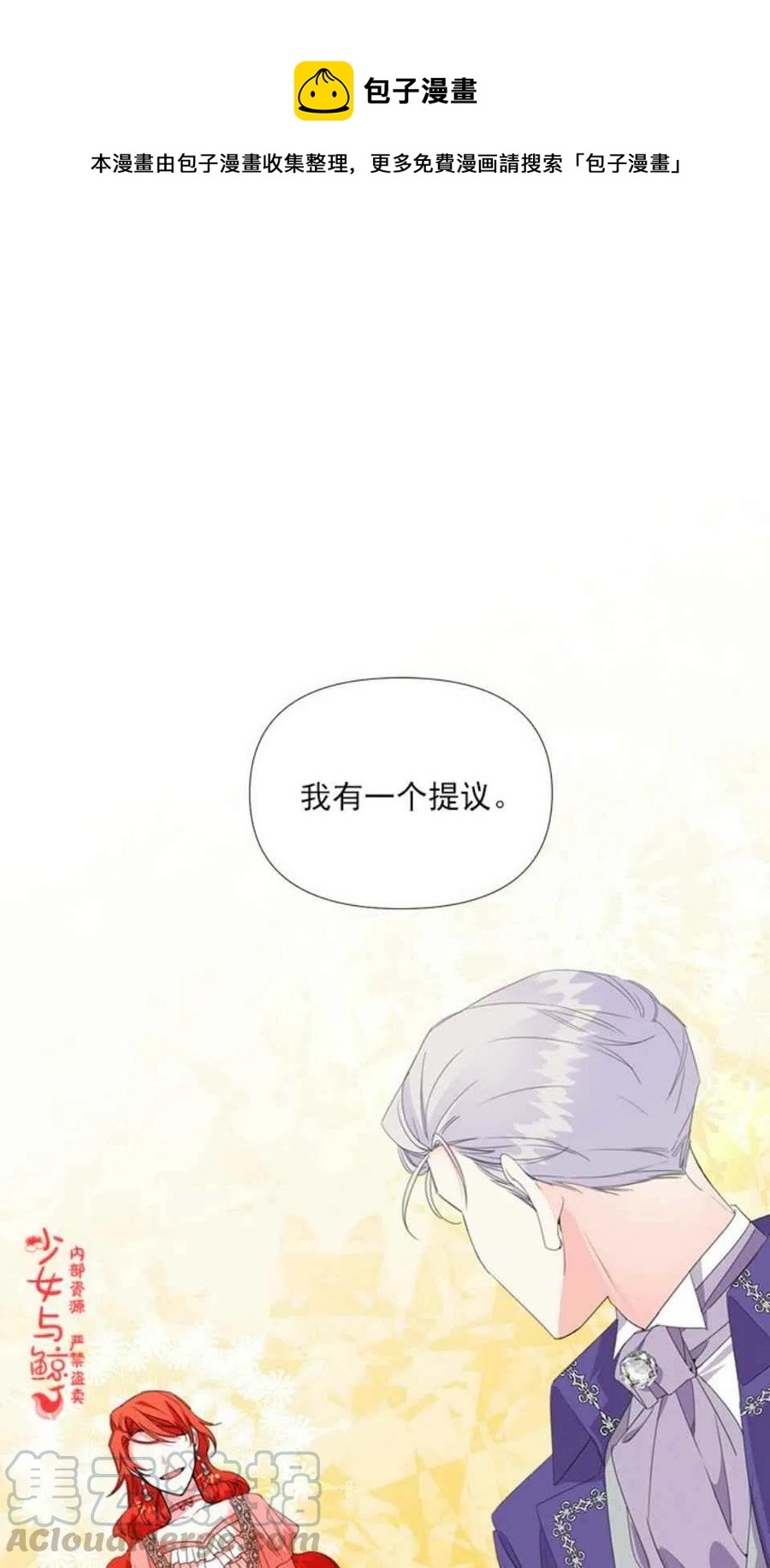 《绝症恶女的完美结局》第2话 第1页