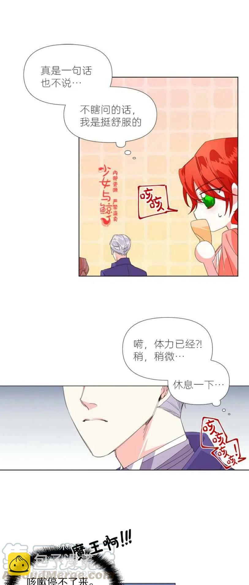 《绝症恶女的完美结局》第2话 第21页