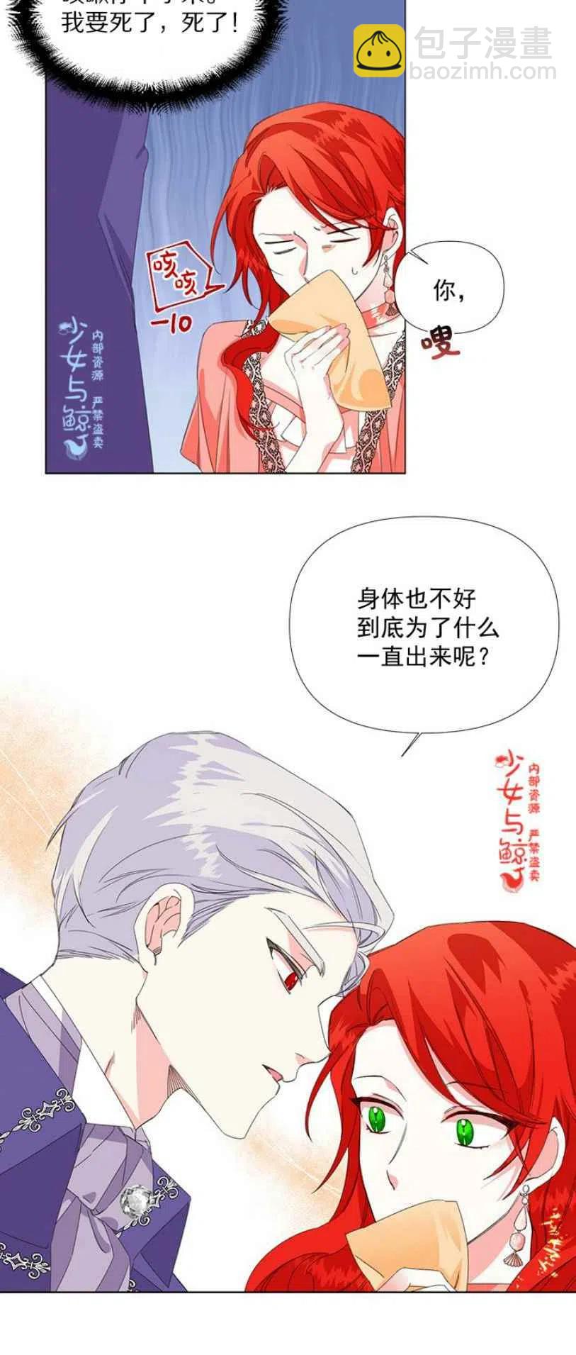 《绝症恶女的完美结局》第2话 第22页