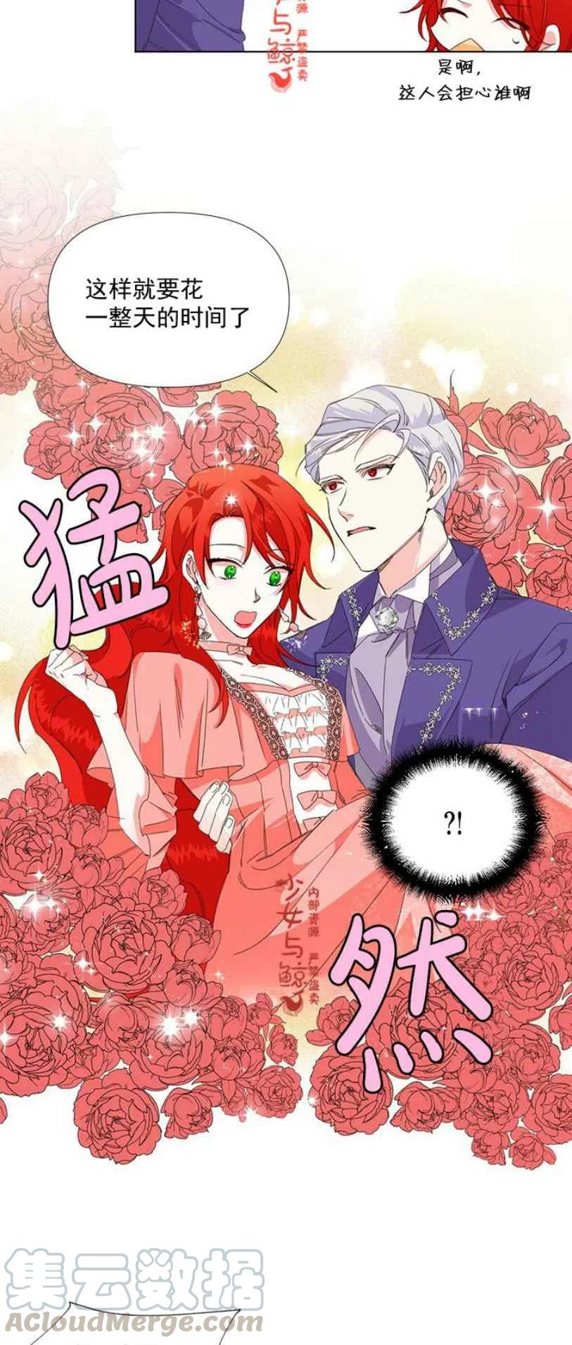 《绝症恶女的完美结局》第2话 第25页