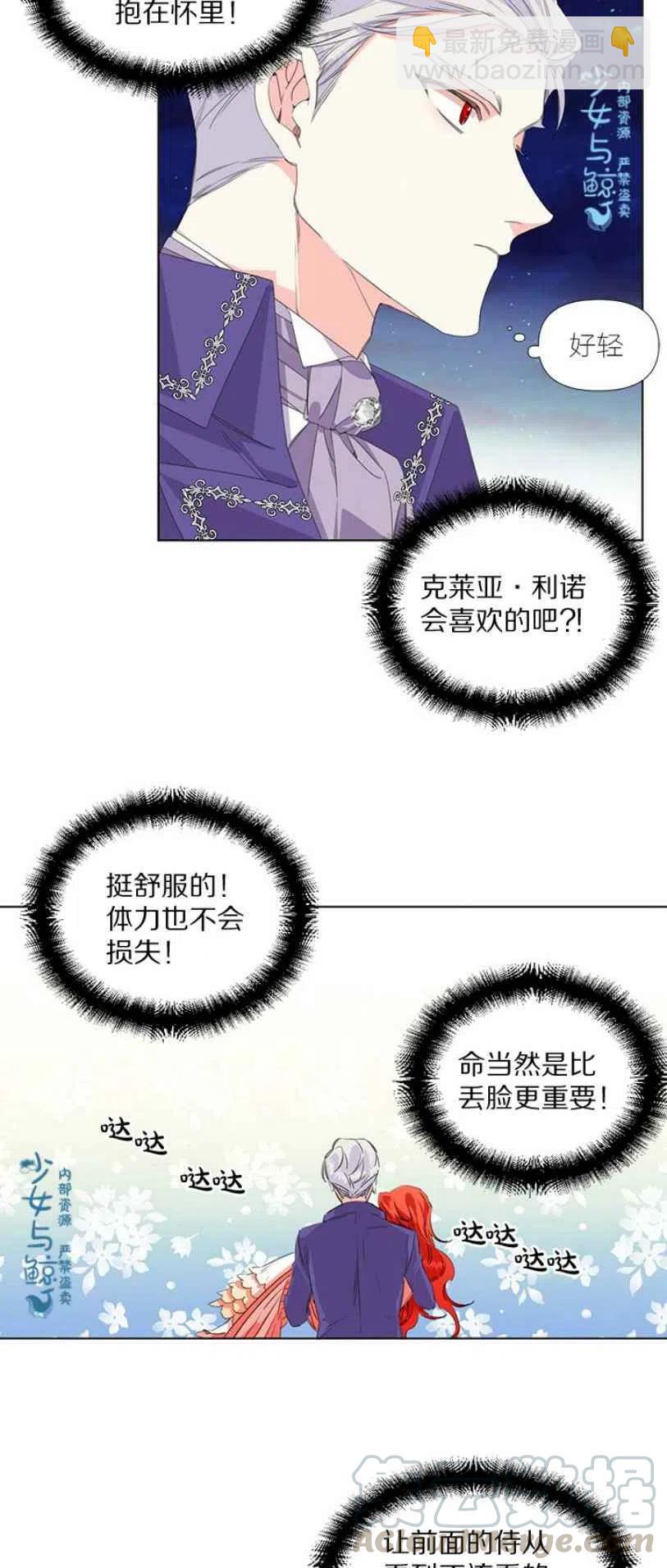《绝症恶女的完美结局》第2话 第27页