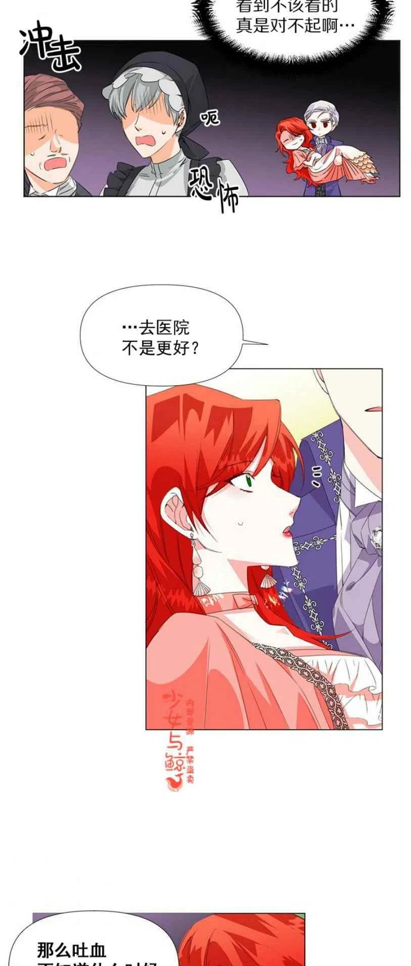 《绝症恶女的完美结局》第2话 第28页