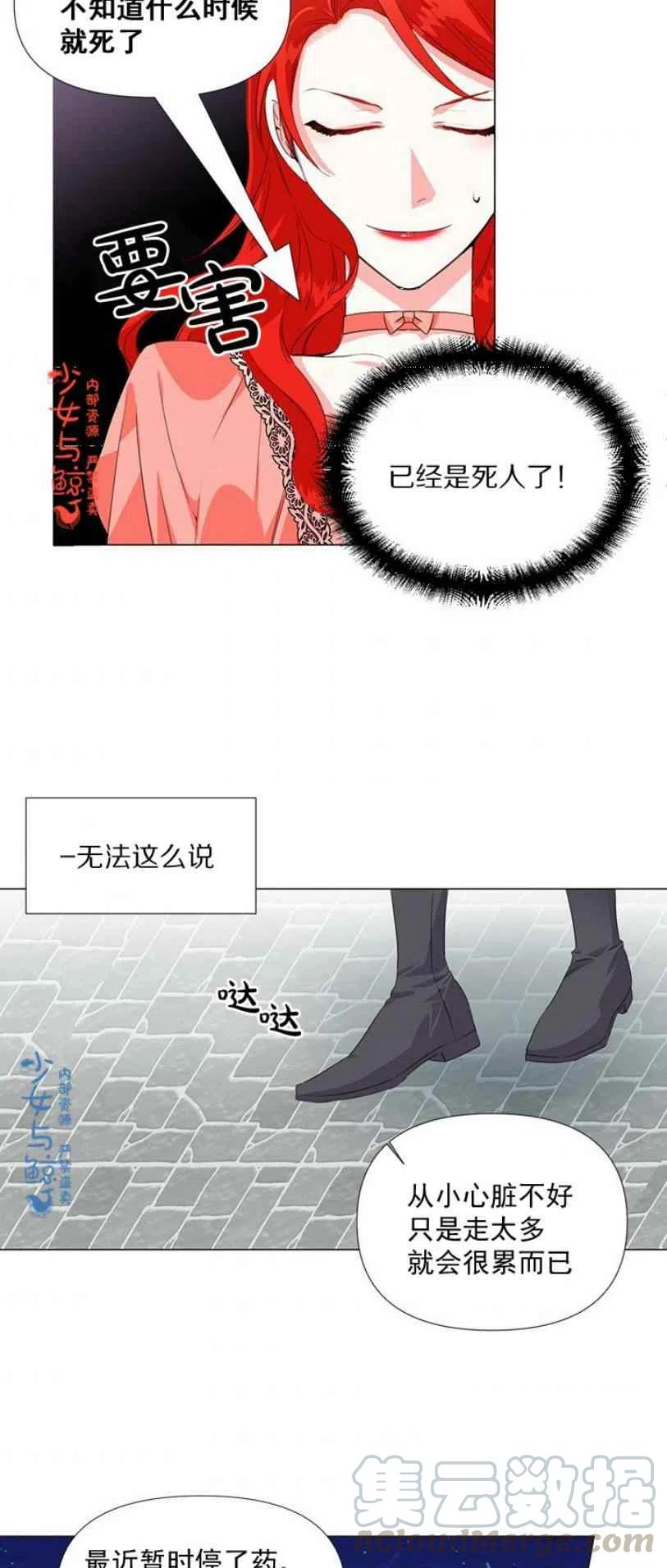 《绝症恶女的完美结局》第2话 第29页