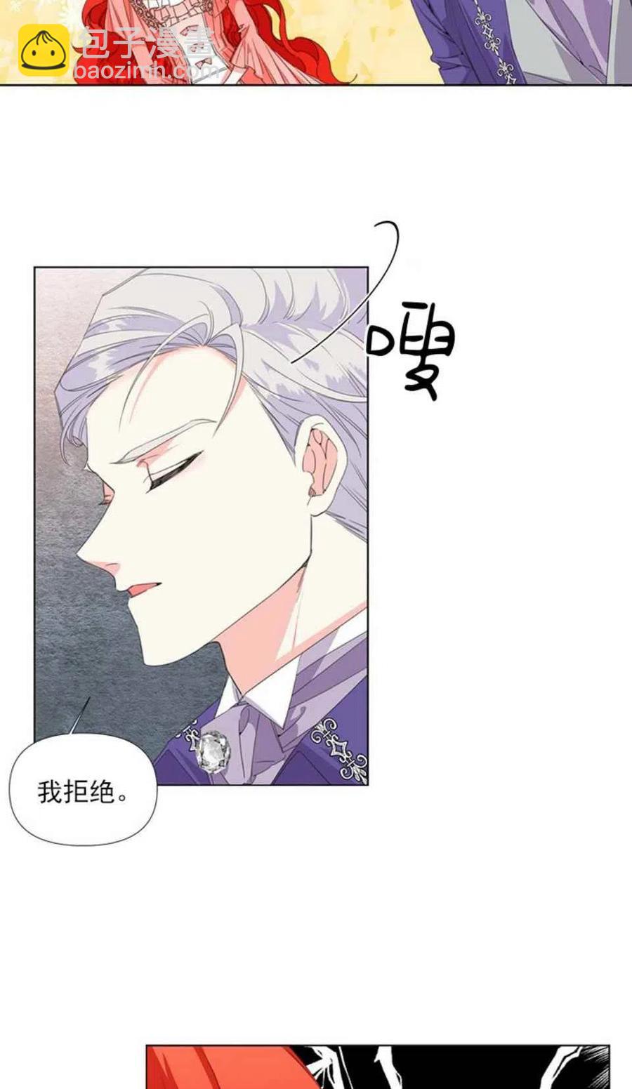 《绝症恶女的完美结局》第2话 第2页