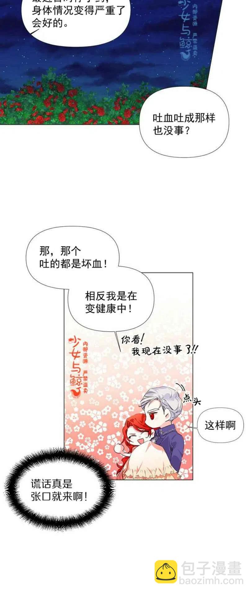 《绝症恶女的完美结局》第2话 第30页