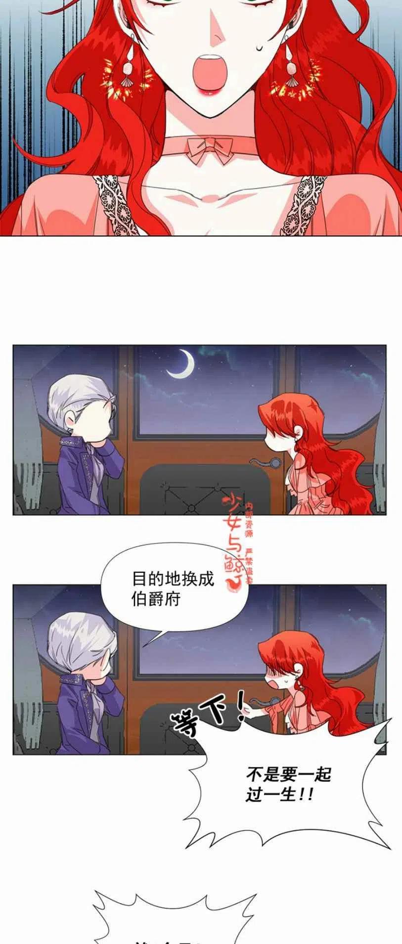 《绝症恶女的完美结局》第2话 第34页