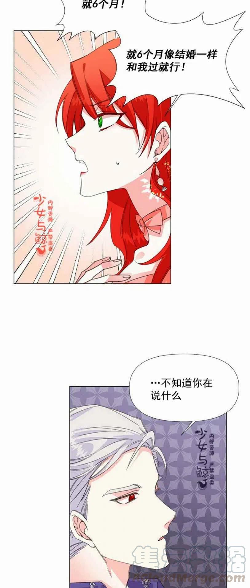 《绝症恶女的完美结局》第2话 第35页