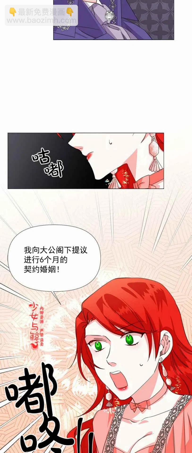 《绝症恶女的完美结局》第2话 第36页