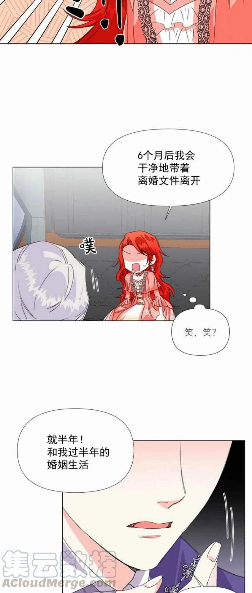 《绝症恶女的完美结局》第2话 第37页