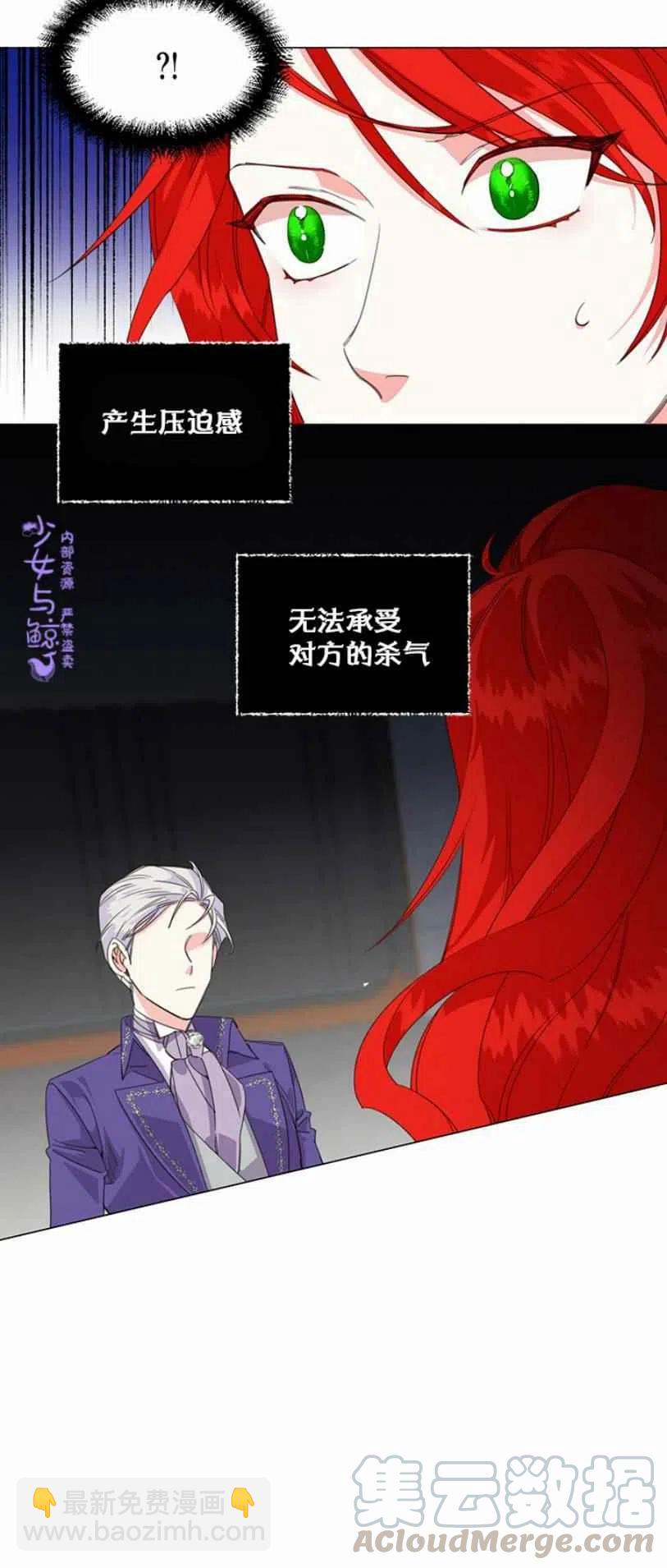 《绝症恶女的完美结局》第2话 第39页