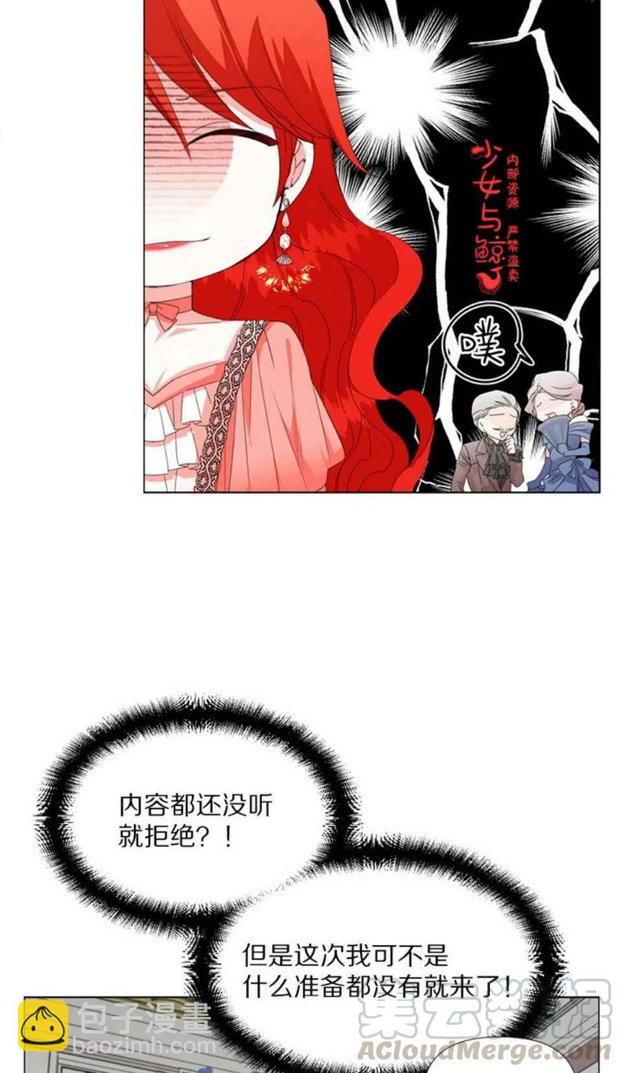 《绝症恶女的完美结局》第2话 第3页