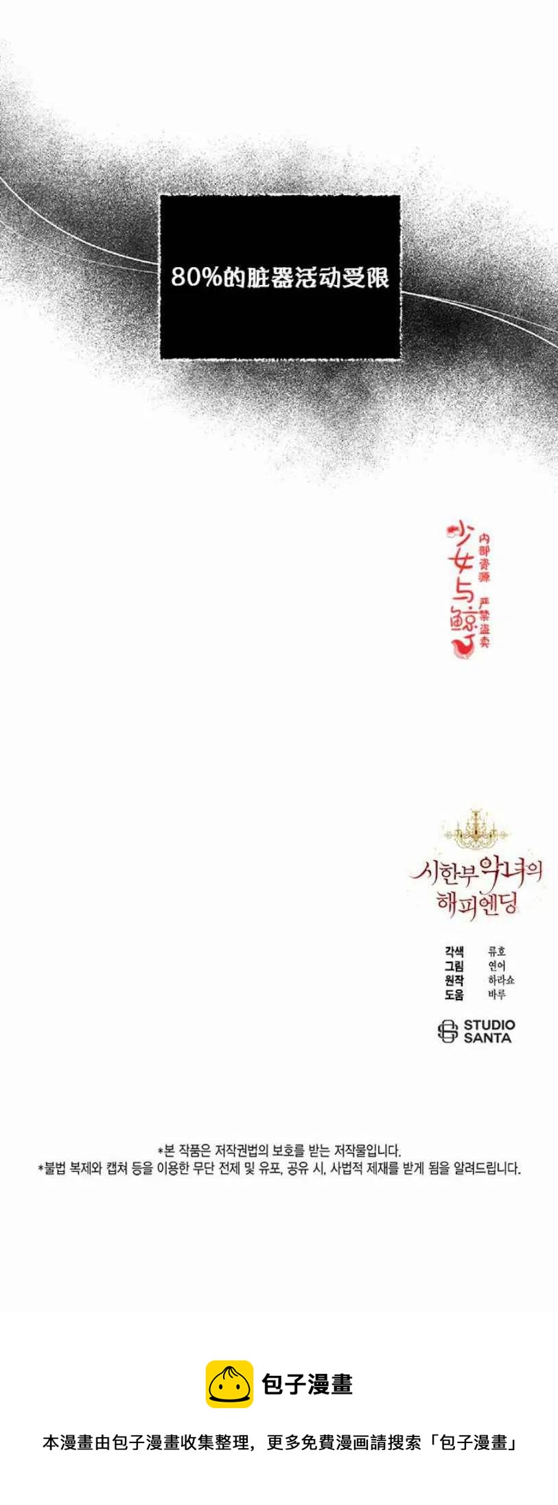 《绝症恶女的完美结局》第2话 第40页