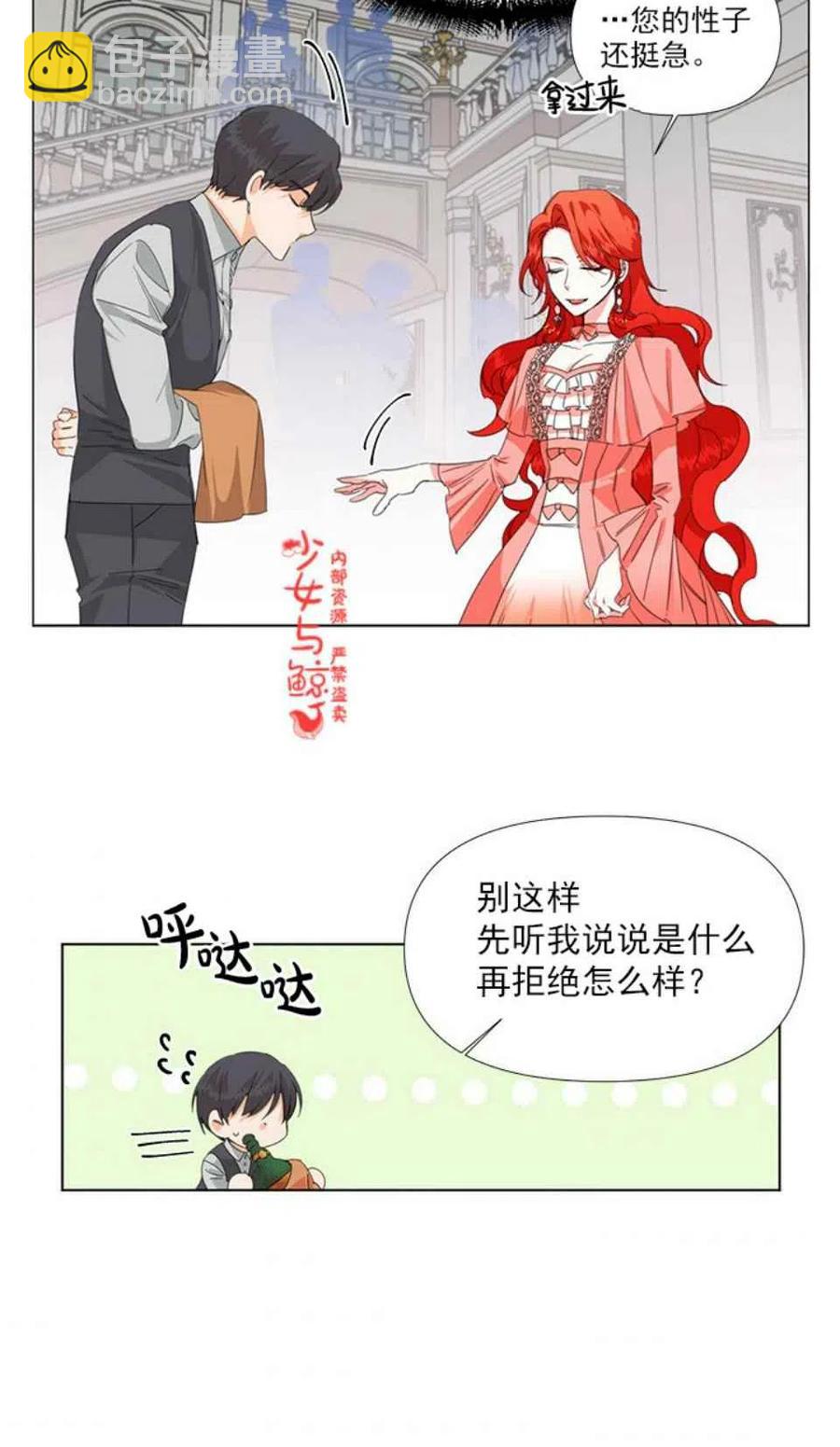 《绝症恶女的完美结局》第2话 第4页