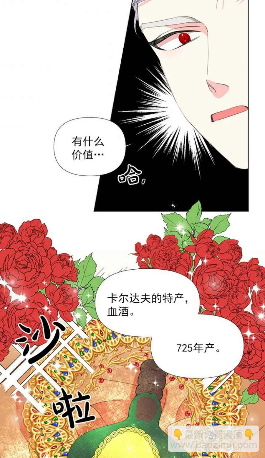 《绝症恶女的完美结局》第2话 第6页