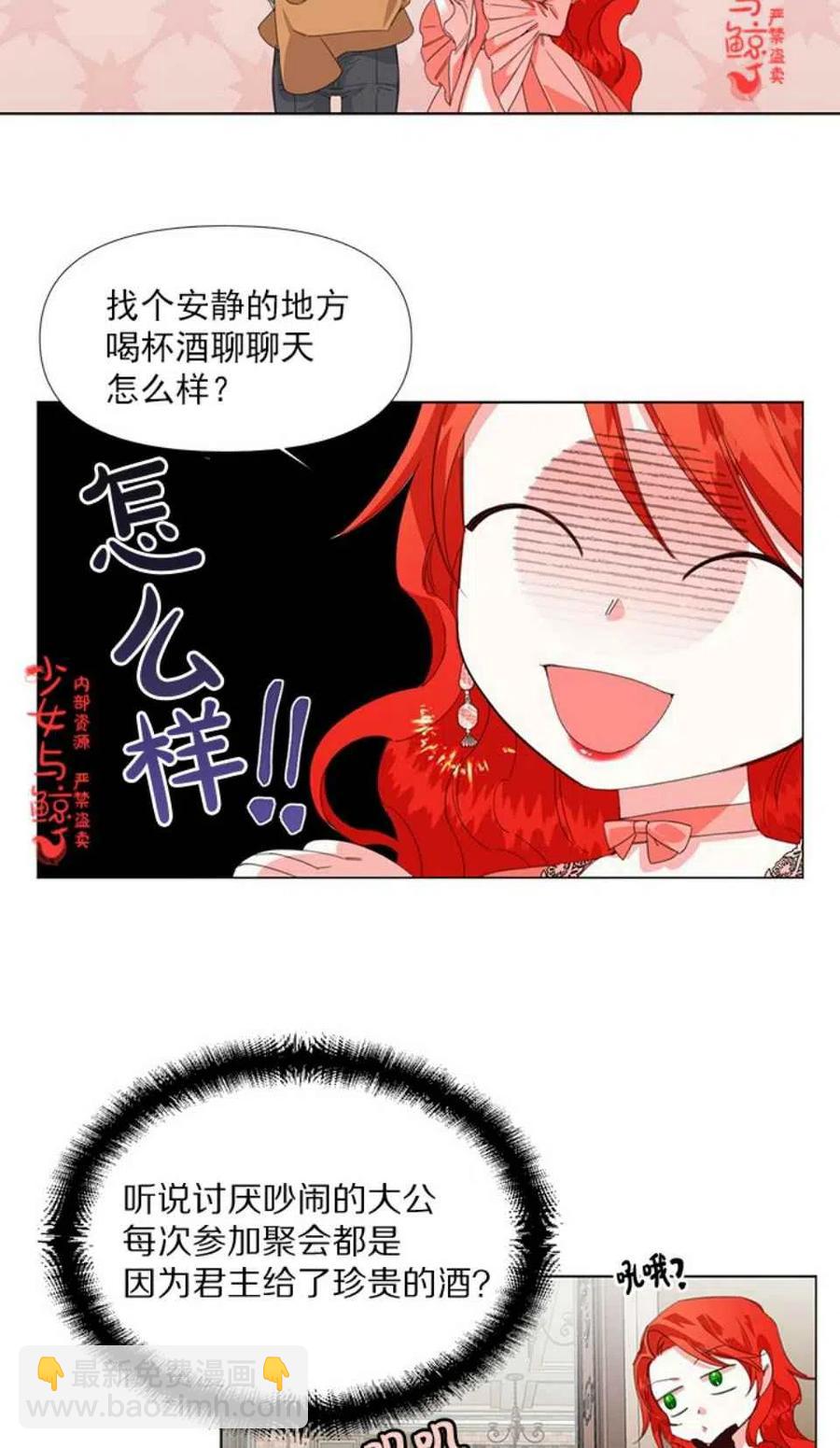 《绝症恶女的完美结局》第2话 第8页
