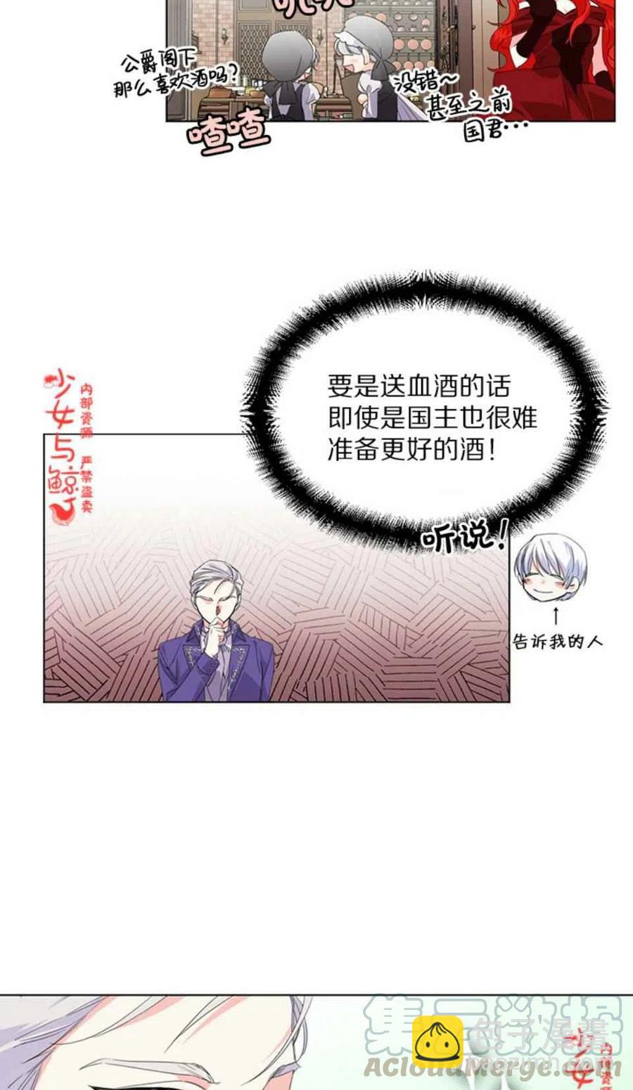 《绝症恶女的完美结局》第2话 第9页