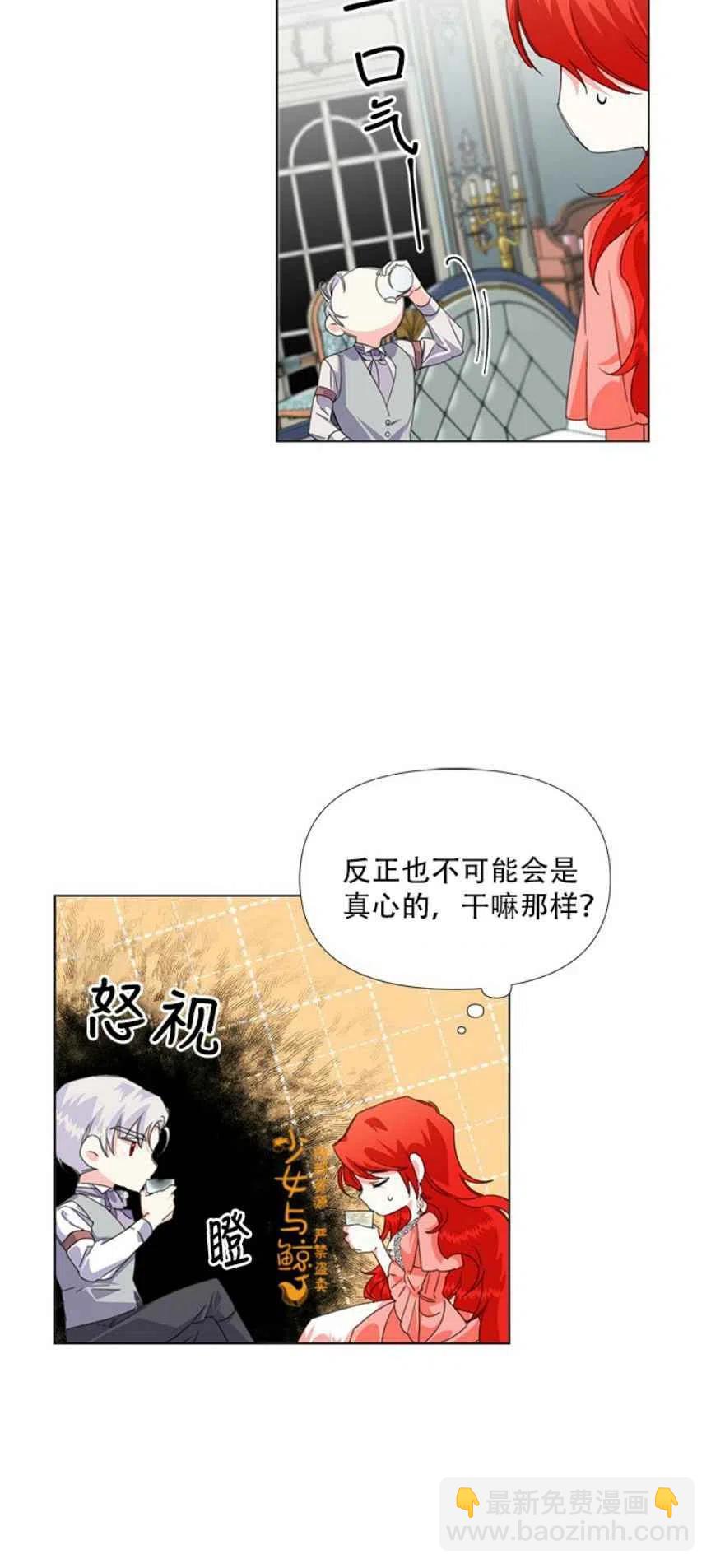 《绝症恶女的完美结局》第4话 第10页