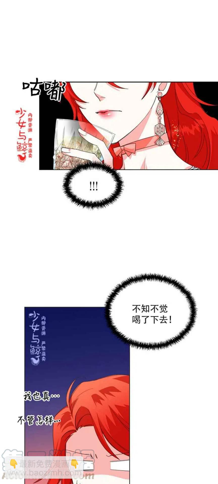 《绝症恶女的完美结局》第4话 第11页