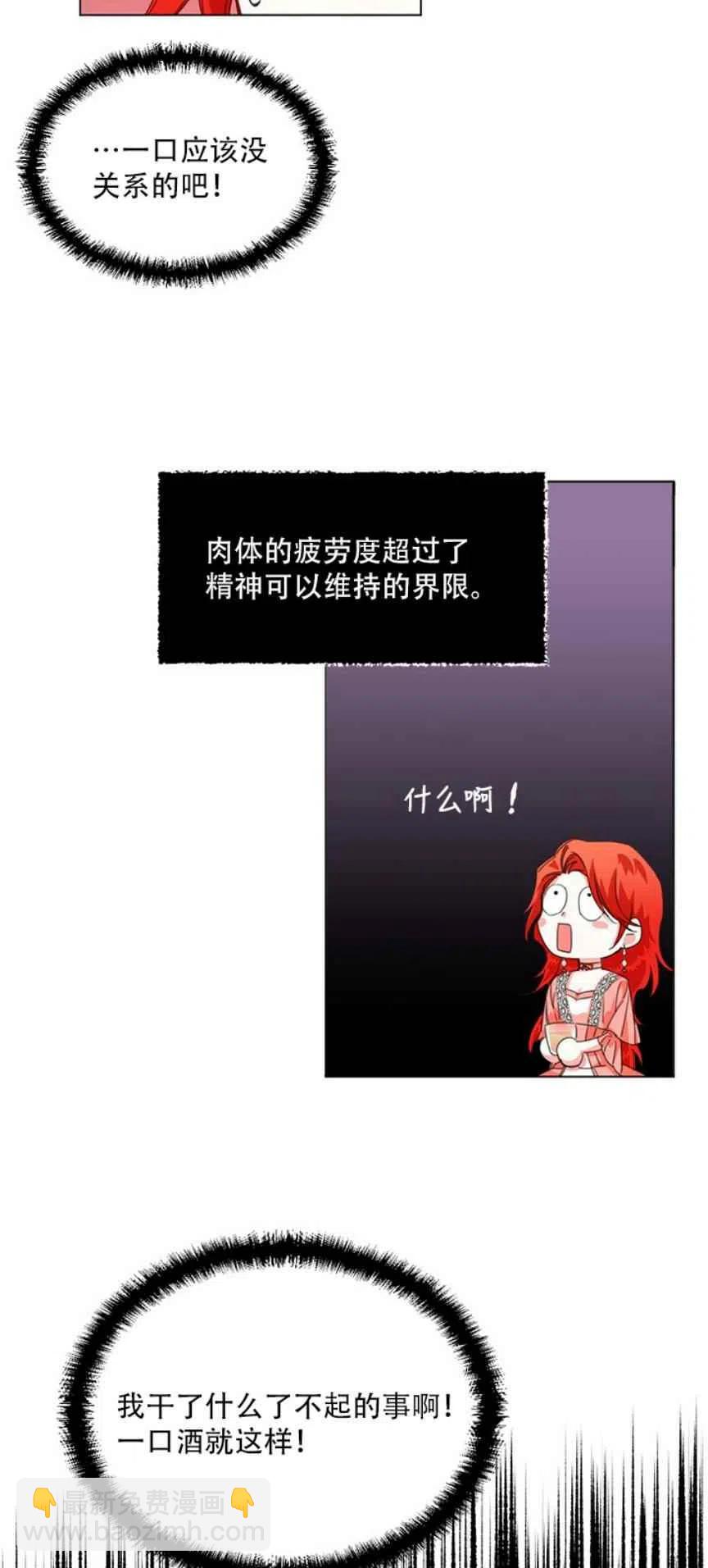 《绝症恶女的完美结局》第4话 第12页