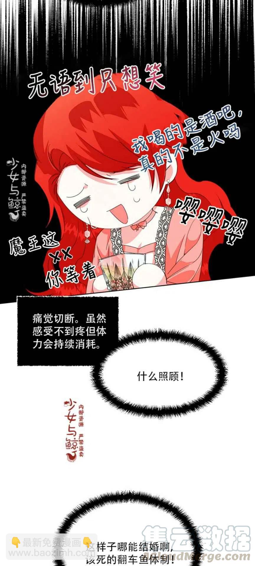 《绝症恶女的完美结局》第4话 第13页