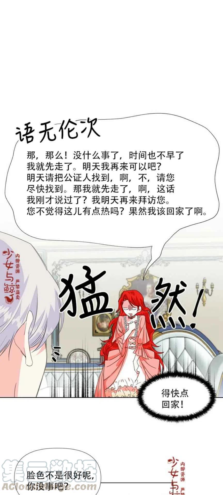 《绝症恶女的完美结局》第4话 第15页