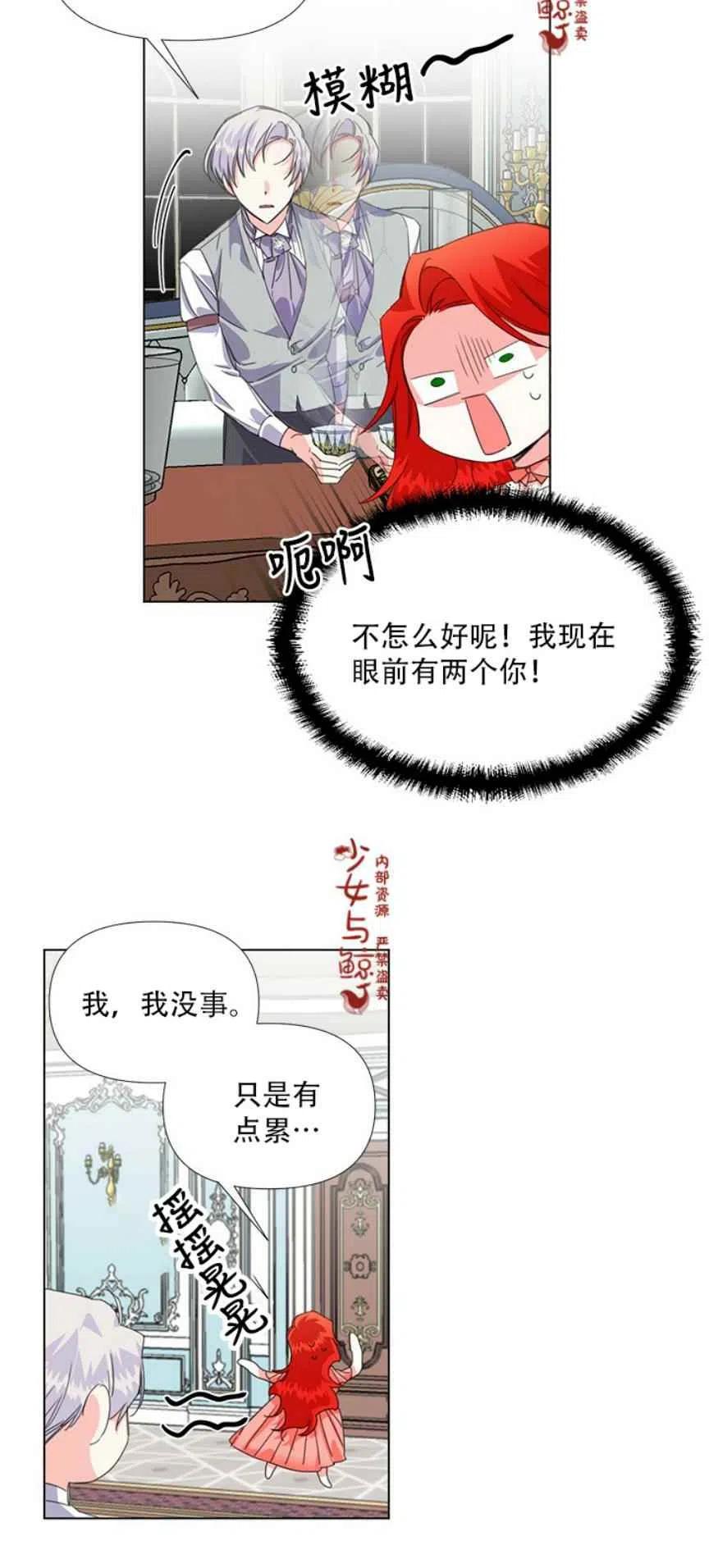 《绝症恶女的完美结局》第4话 第16页