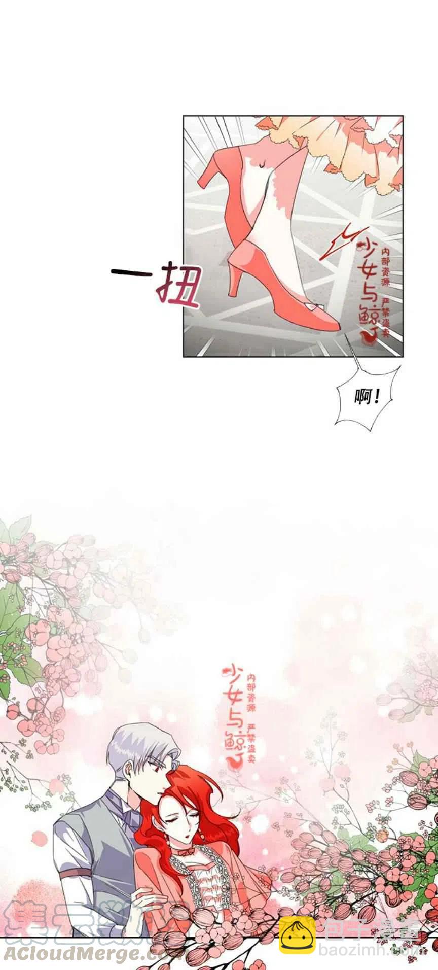 《绝症恶女的完美结局》第4话 第17页