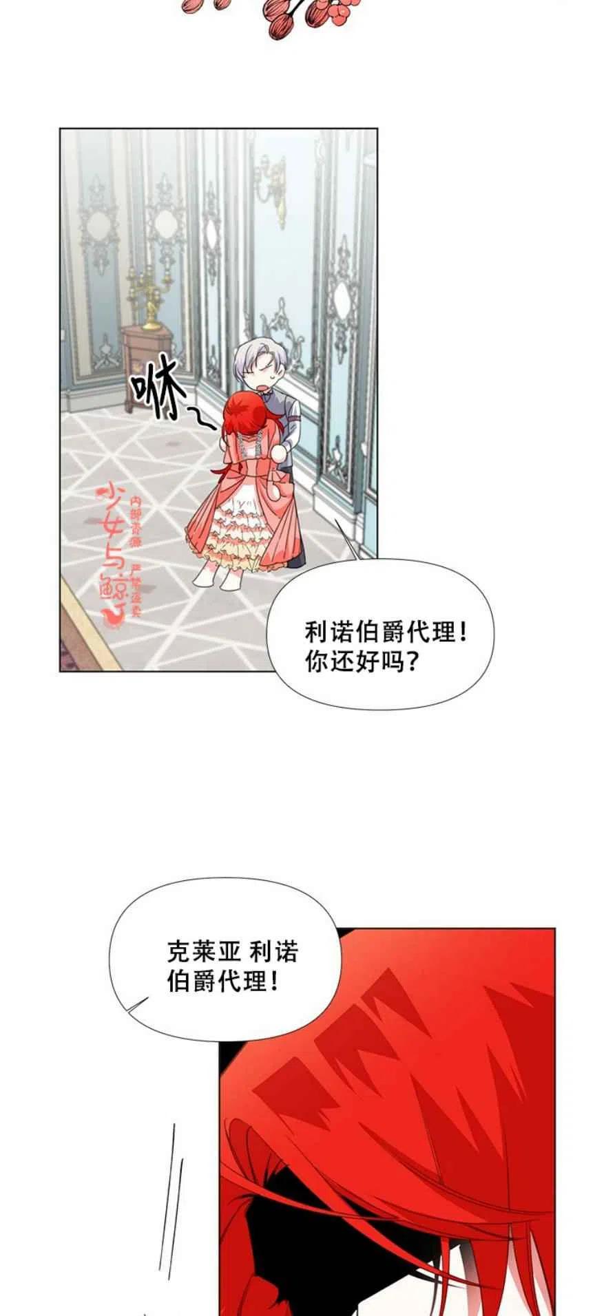 《绝症恶女的完美结局》第4话 第18页