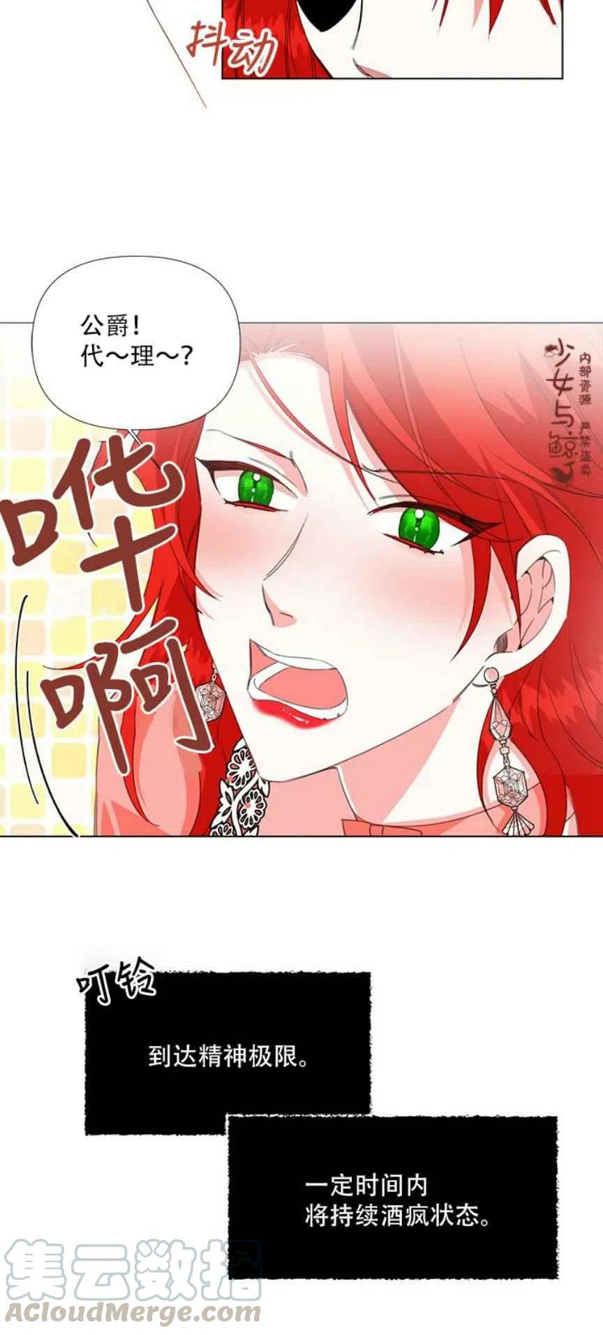 《绝症恶女的完美结局》第4话 第19页