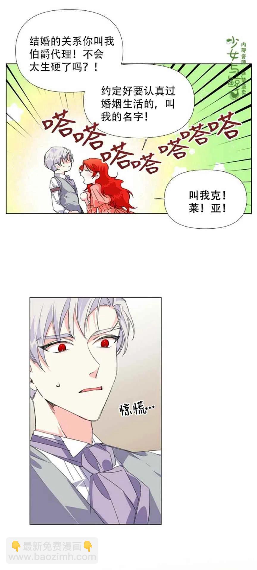 《绝症恶女的完美结局》第4话 第20页
