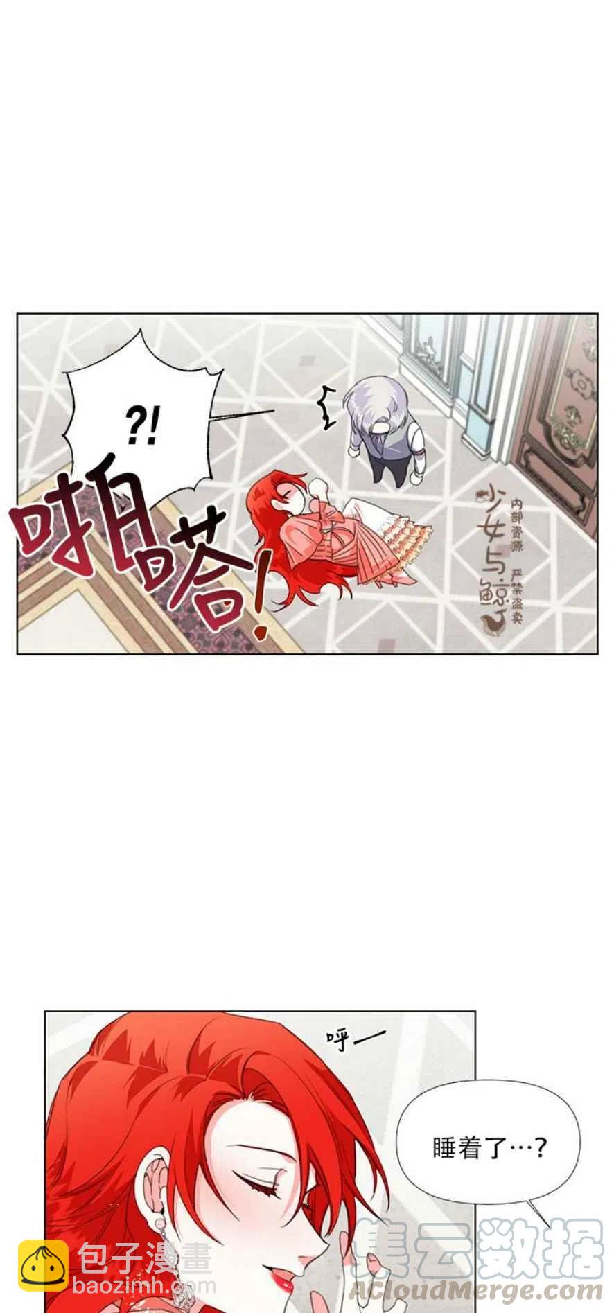 《绝症恶女的完美结局》第4话 第23页