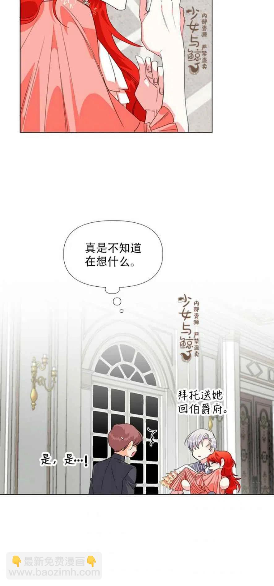 《绝症恶女的完美结局》第4话 第24页
