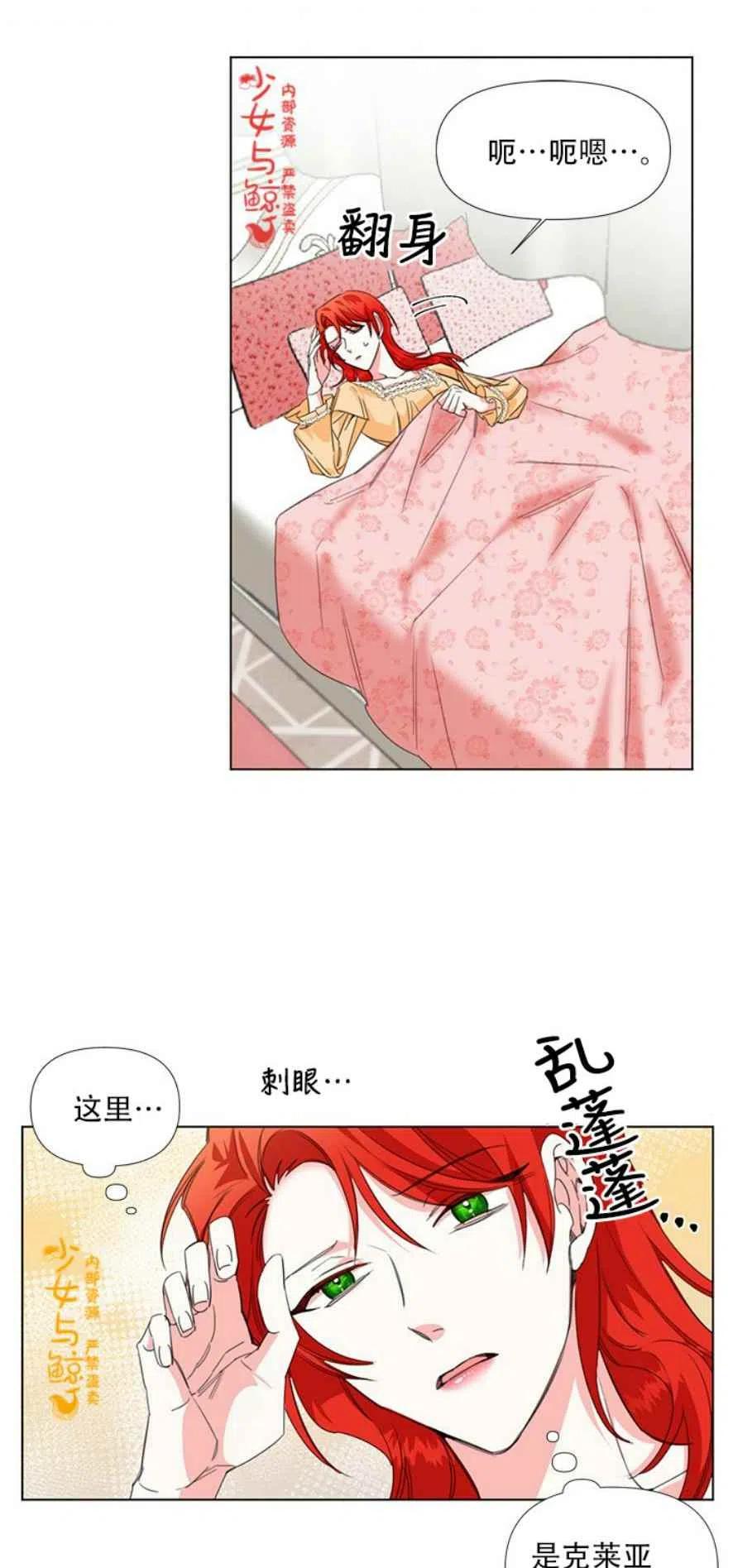 《绝症恶女的完美结局》第4话 第26页