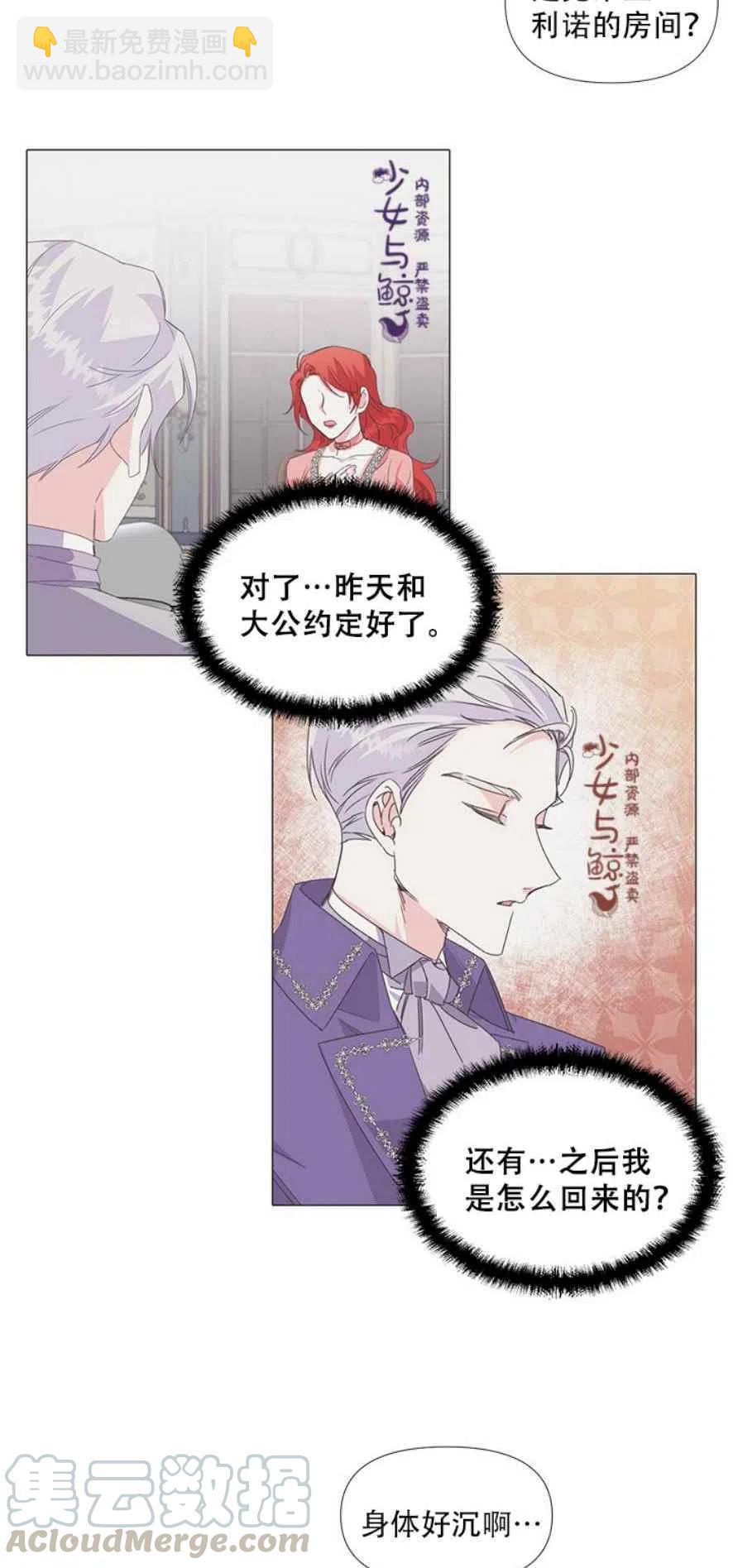 《绝症恶女的完美结局》第4话 第27页