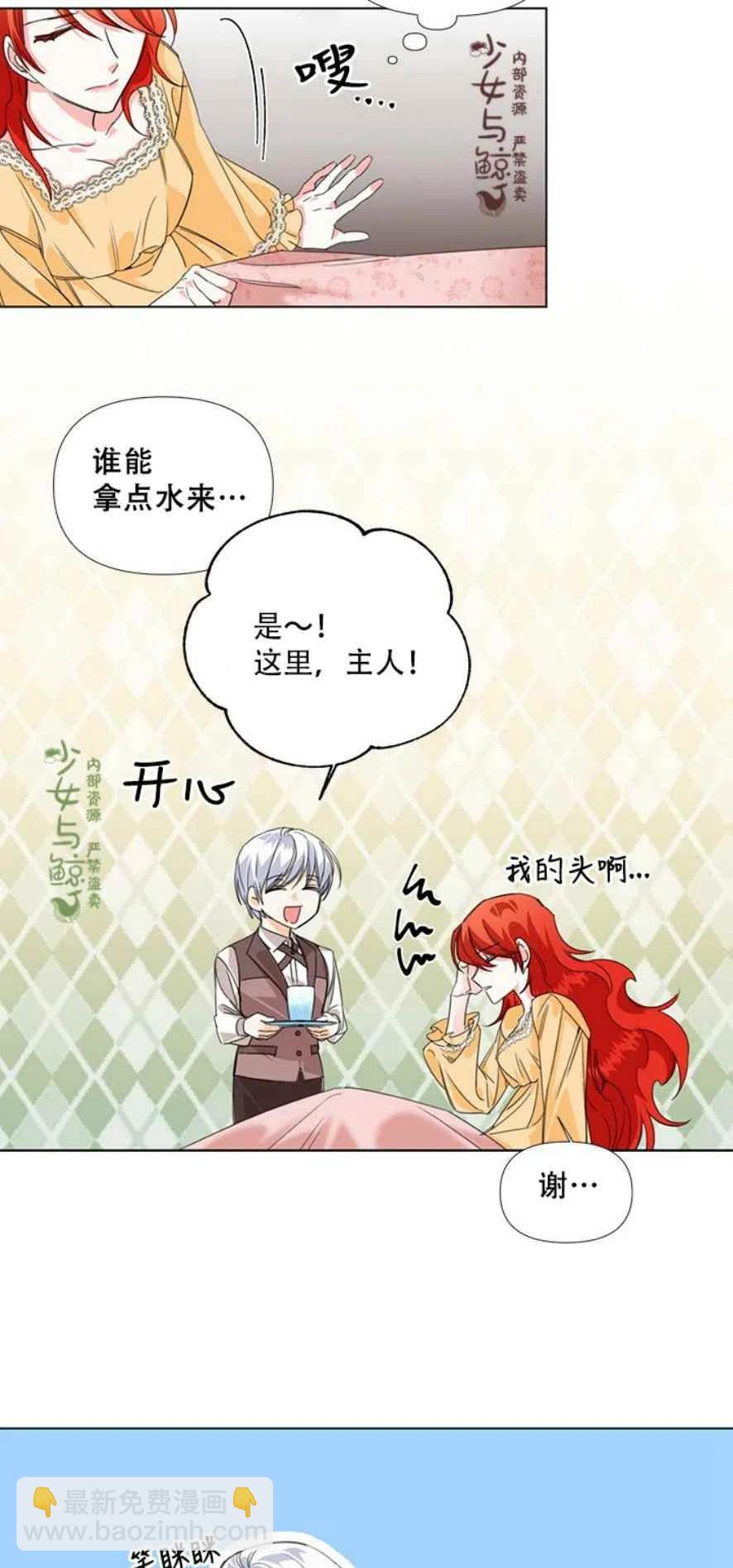 《绝症恶女的完美结局》第4话 第28页
