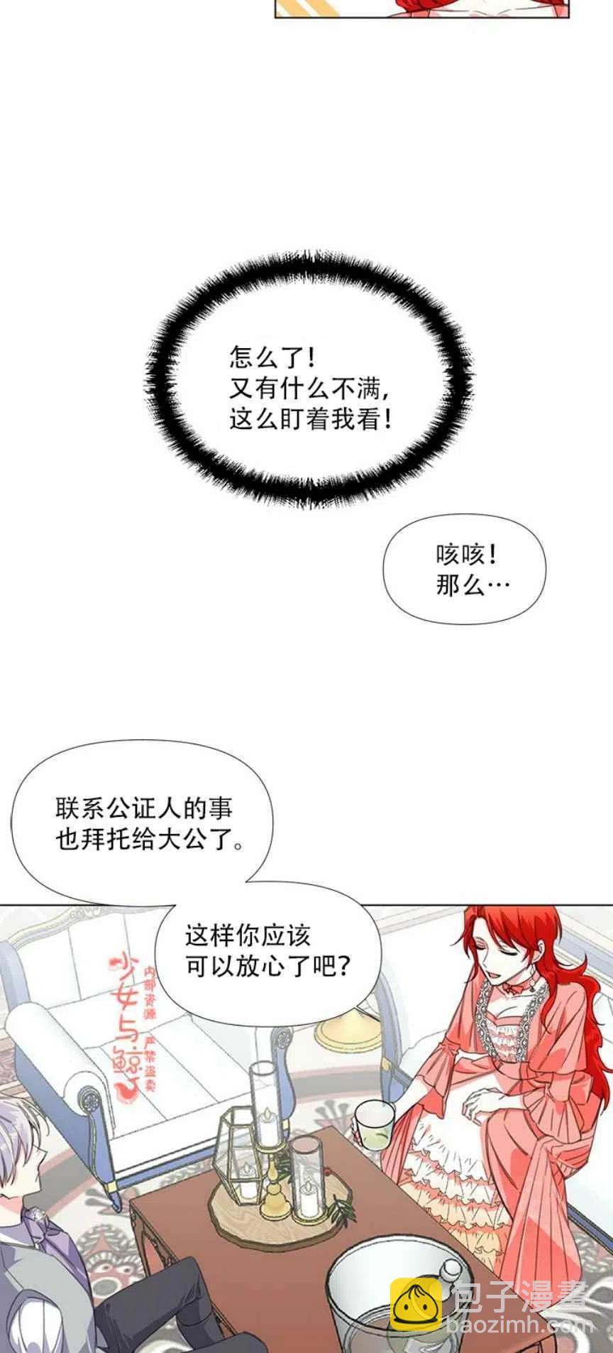 《绝症恶女的完美结局》第4话 第2页