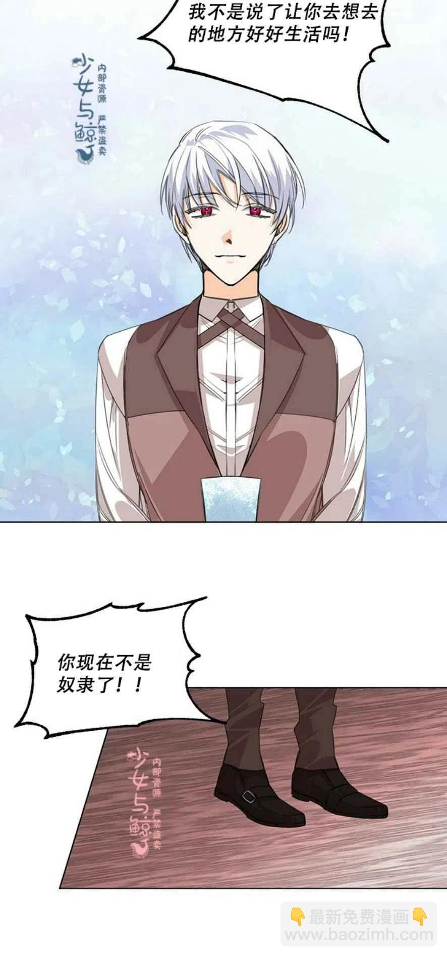 《绝症恶女的完美结局》第4话 第30页