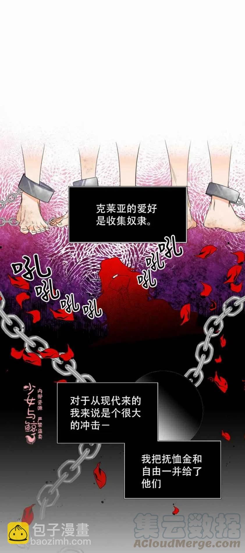 《绝症恶女的完美结局》第4话 第31页