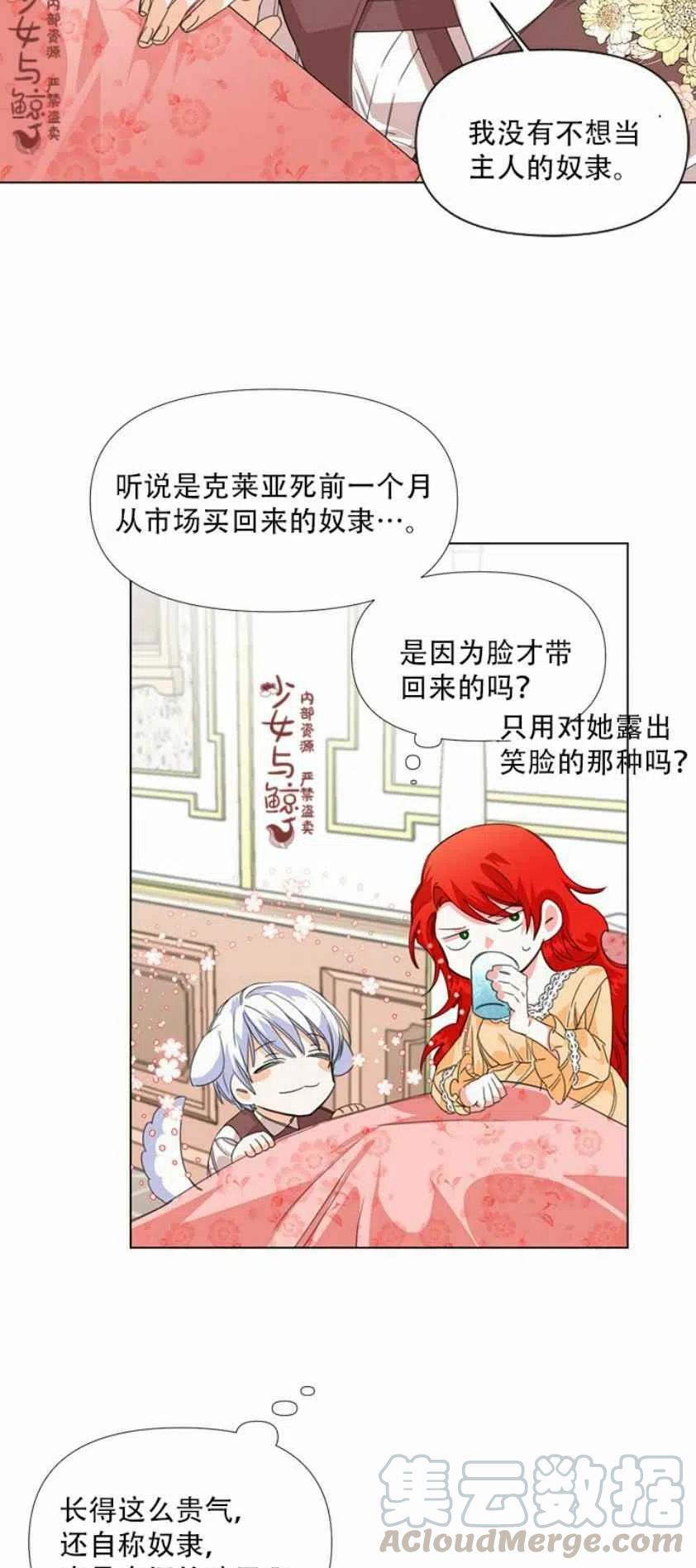 《绝症恶女的完美结局》第4话 第33页