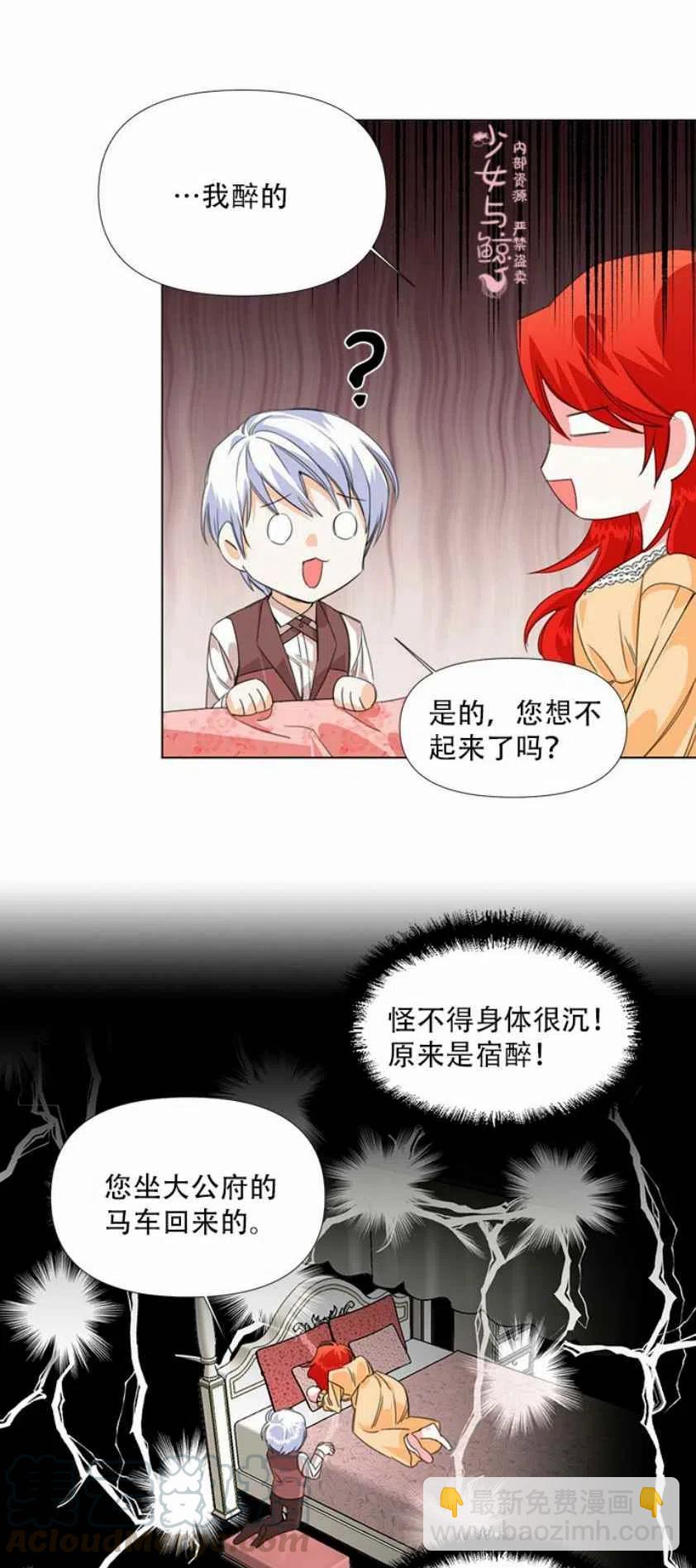 《绝症恶女的完美结局》第4话 第35页
