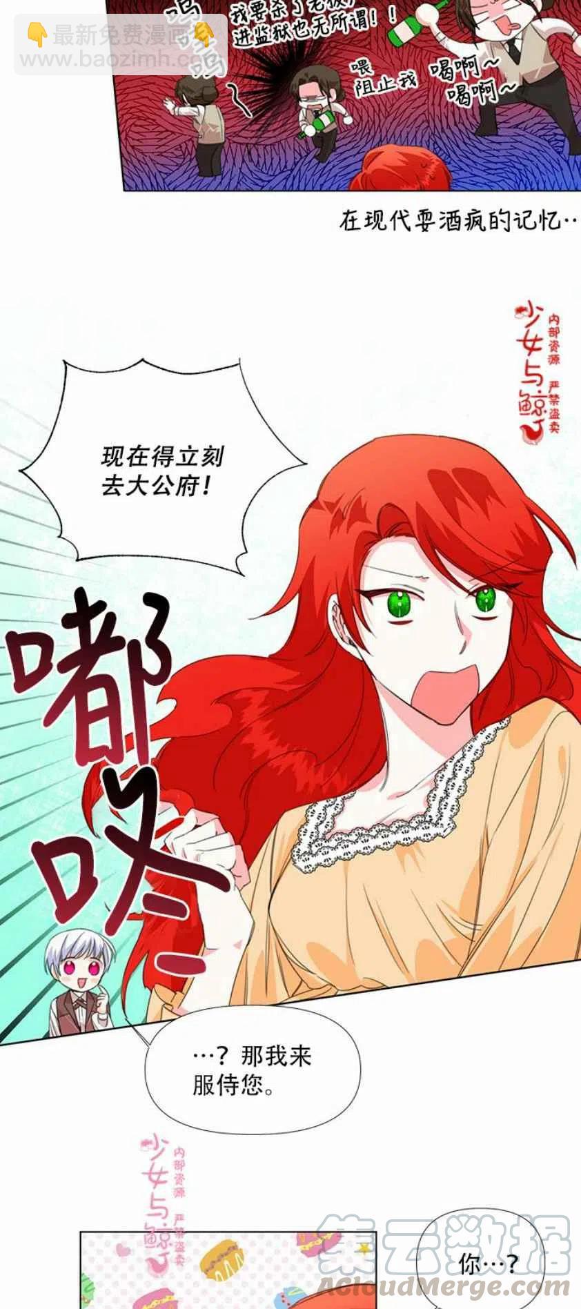 《绝症恶女的完美结局》第4话 第37页