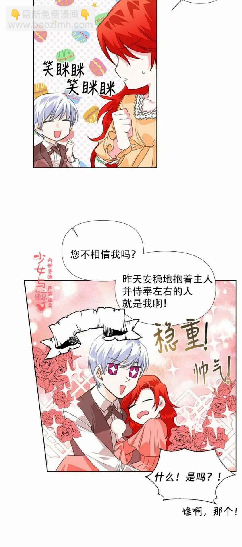 《绝症恶女的完美结局》第4话 第38页