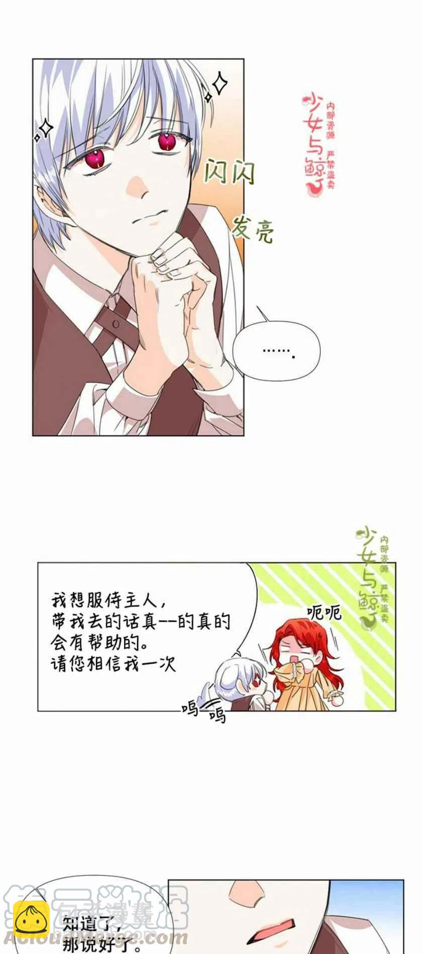 《绝症恶女的完美结局》第4话 第39页
